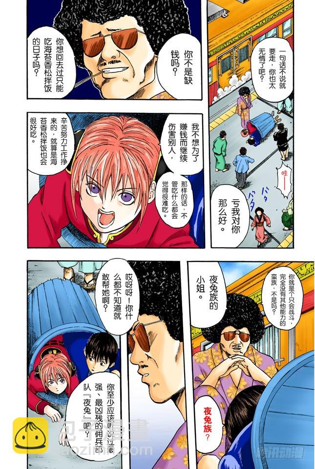 《银魂（全彩版）》大家注意了，《JUMP》有时会在周六发刊 第16页