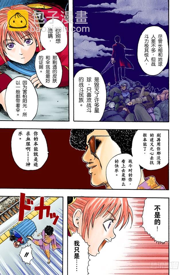 《银魂（全彩版）》大家注意了，《JUMP》有时会在周六发刊 第17页