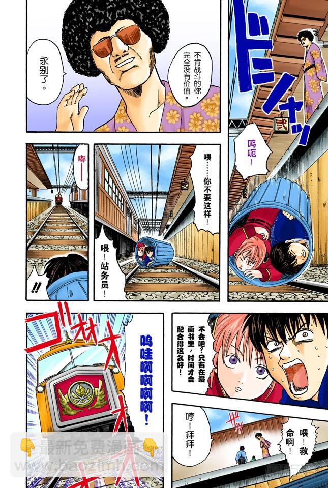《银魂（全彩版）》大家注意了，《JUMP》有时会在周六发刊 第18页