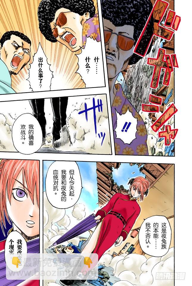 《银魂（全彩版）》大家注意了，《JUMP》有时会在周六发刊 第21页