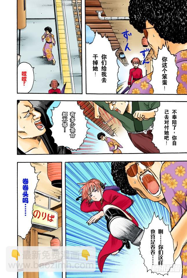 《银魂（全彩版）》大家注意了，《JUMP》有时会在周六发刊 第22页