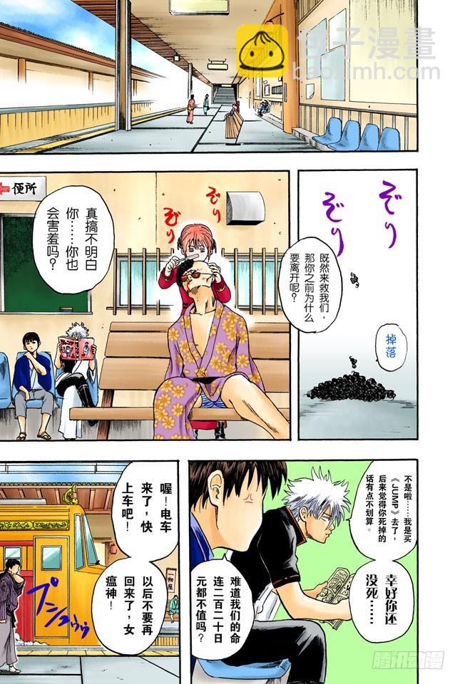 《银魂（全彩版）》大家注意了，《JUMP》有时会在周六发刊 第23页