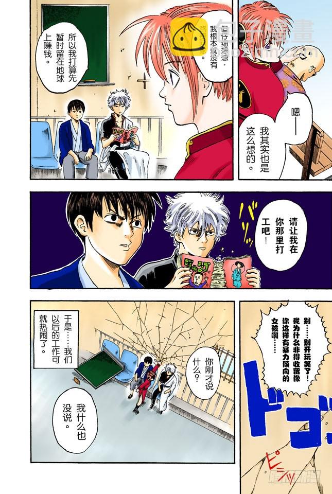 《银魂（全彩版）》大家注意了，《JUMP》有时会在周六发刊 第24页