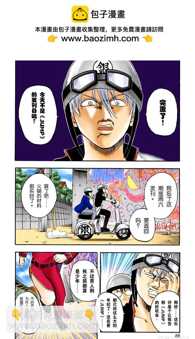 《银魂（全彩版）》大家注意了，《JUMP》有时会在周六发刊 第2页