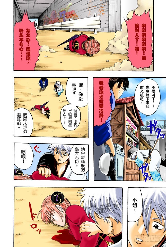 《银魂（全彩版）》大家注意了，《JUMP》有时会在周六发刊 第4页
