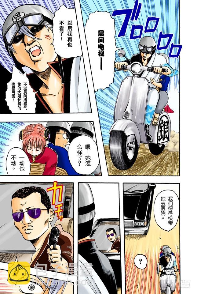 《银魂（全彩版）》大家注意了，《JUMP》有时会在周六发刊 第5页
