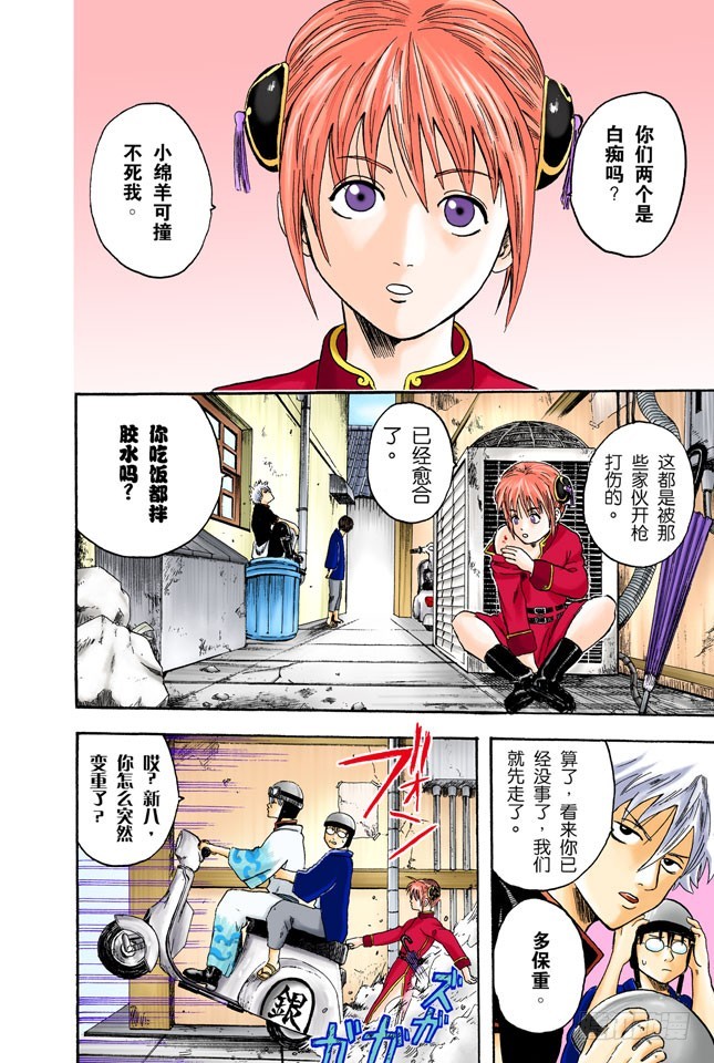 《银魂（全彩版）》大家注意了，《JUMP》有时会在周六发刊 第8页
