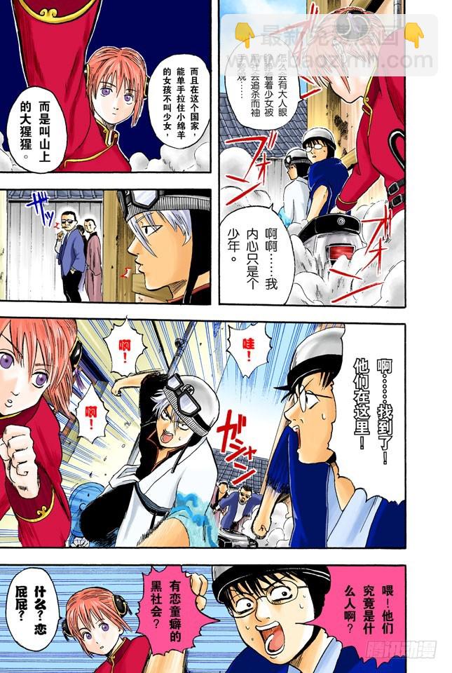 《银魂（全彩版）》大家注意了，《JUMP》有时会在周六发刊 第9页
