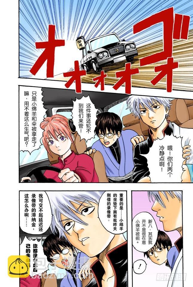 《银魂（全彩版）》第一印象不错的人基本没有一个好东西！ 第10页