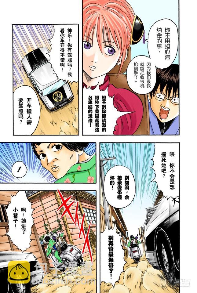 《银魂（全彩版）》第一印象不错的人基本没有一个好东西！ 第11页