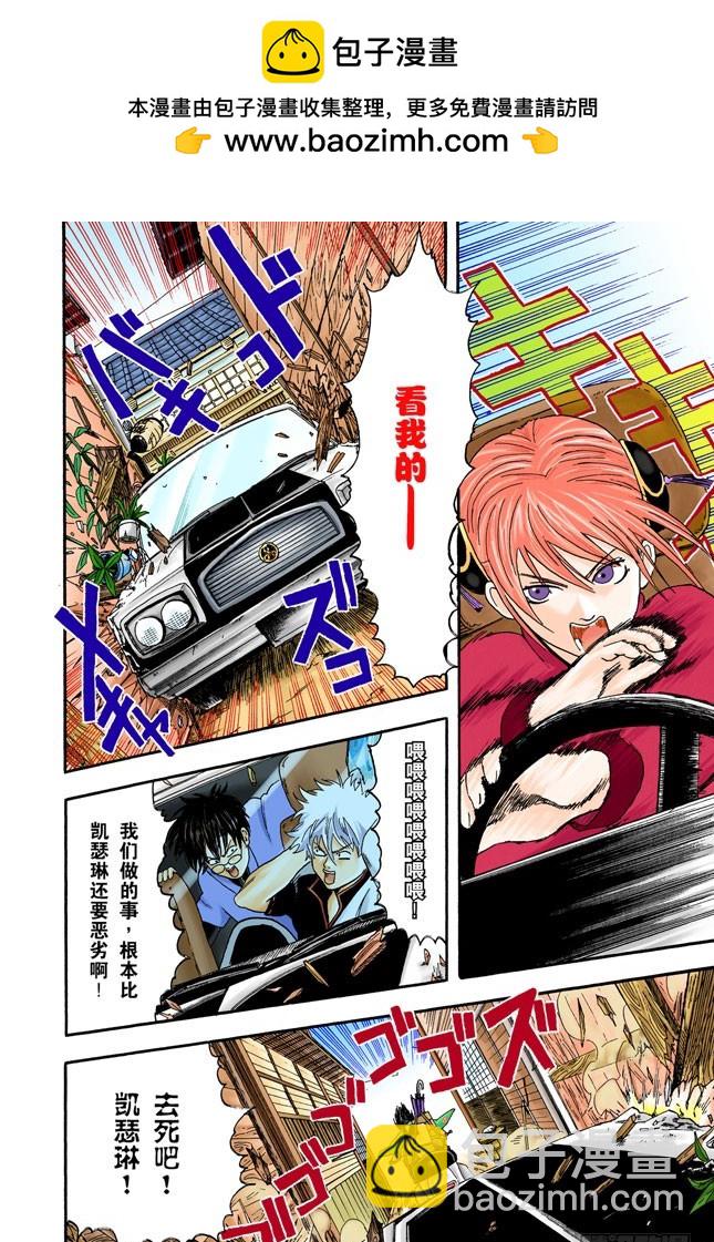 《银魂（全彩版）》第一印象不错的人基本没有一个好东西！ 第12页