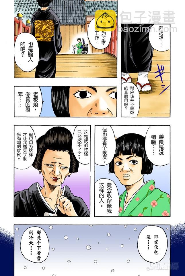 《银魂（全彩版）》第一印象不错的人基本没有一个好东西！ 第15页