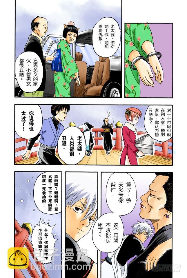 《银魂（全彩版）》第一印象不错的人基本没有一个好东西！ 第19页
