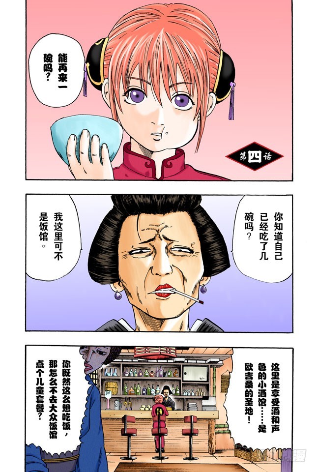 《银魂（全彩版）》第一印象不错的人基本没有一个好东西！ 第1页