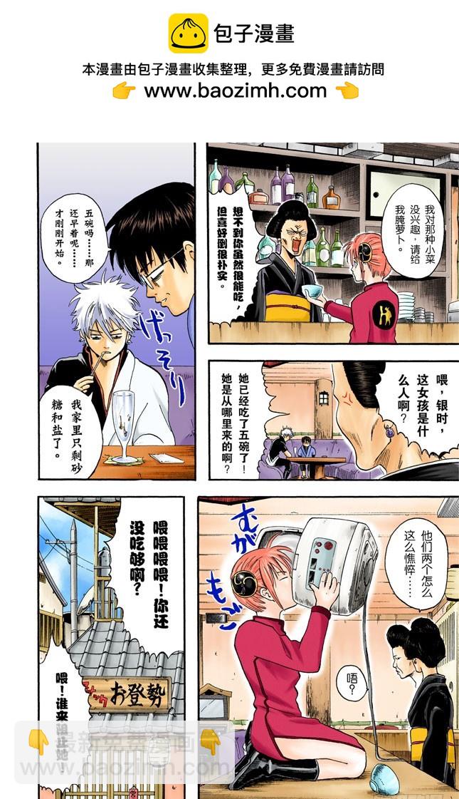 《银魂（全彩版）》第一印象不错的人基本没有一个好东西！ 第2页