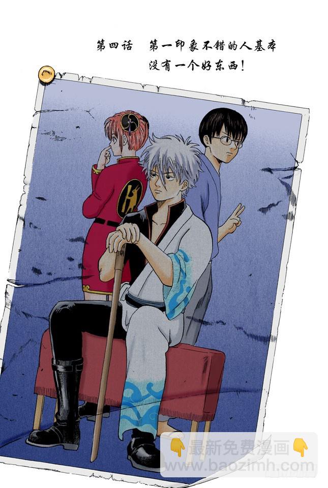 《银魂（全彩版）》第一印象不错的人基本没有一个好东西！ 第3页