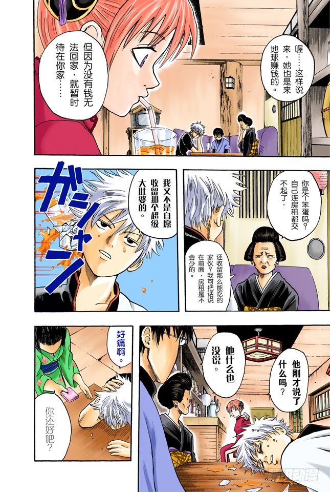 《银魂（全彩版）》第一印象不错的人基本没有一个好东西！ 第4页