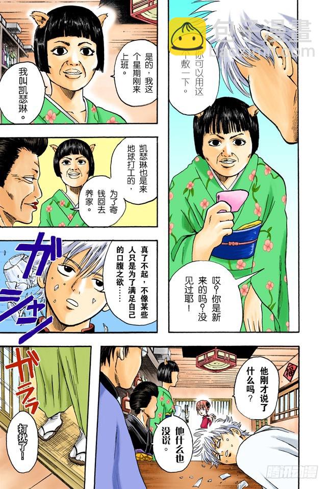 《银魂（全彩版）》第一印象不错的人基本没有一个好东西！ 第5页