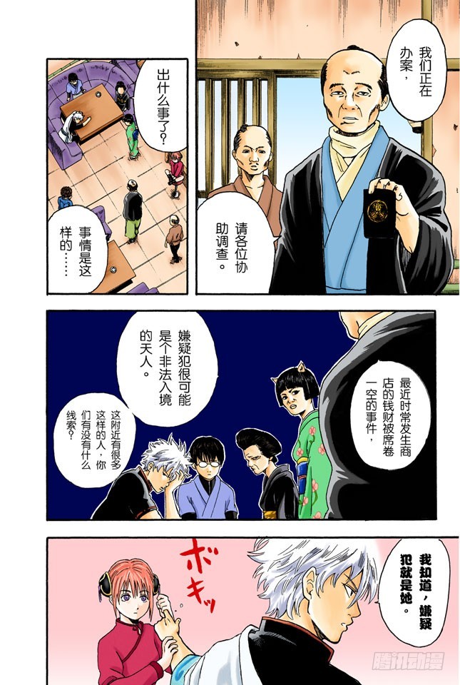 《银魂（全彩版）》第一印象不错的人基本没有一个好东西！ 第6页
