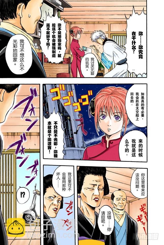 《银魂（全彩版）》第一印象不错的人基本没有一个好东西！ 第7页
