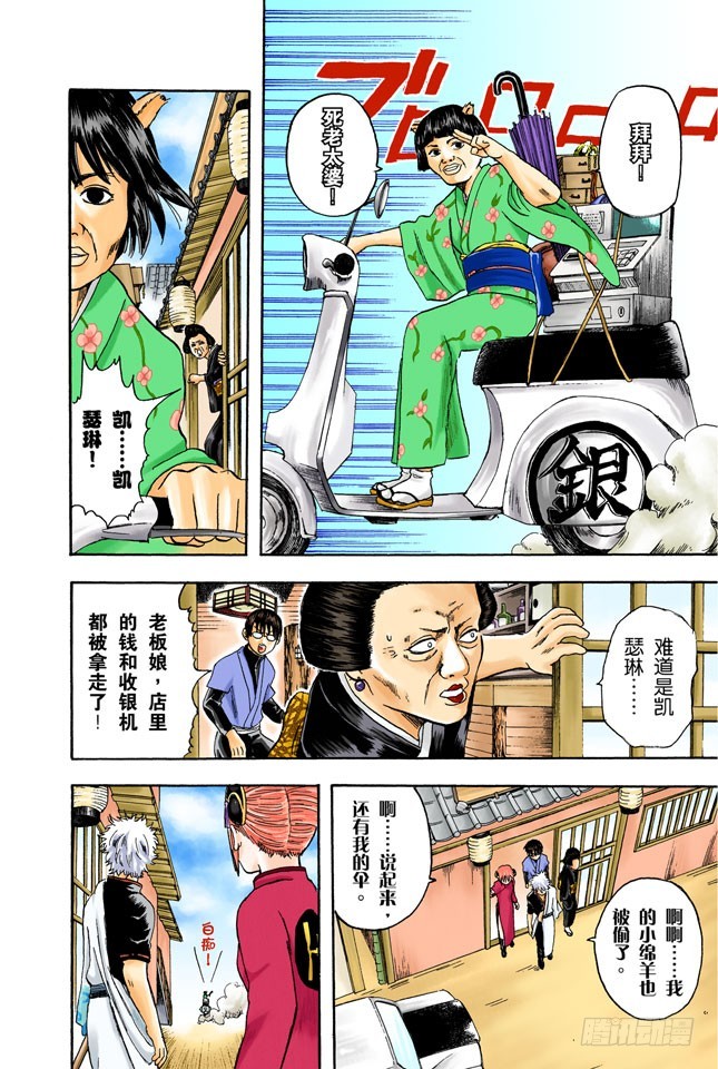 《银魂（全彩版）》第一印象不错的人基本没有一个好东西！ 第8页