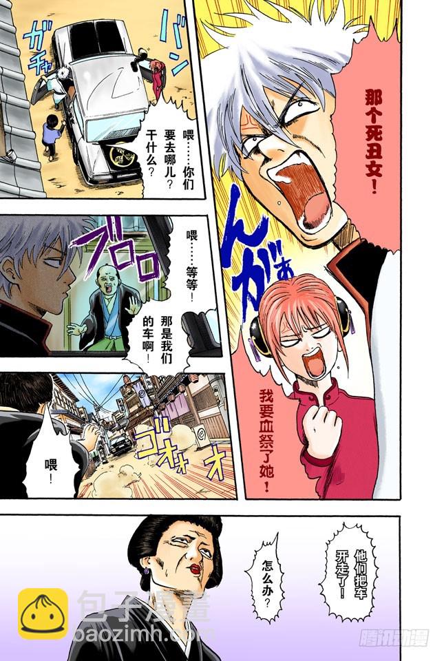 《银魂（全彩版）》第一印象不错的人基本没有一个好东西！ 第9页