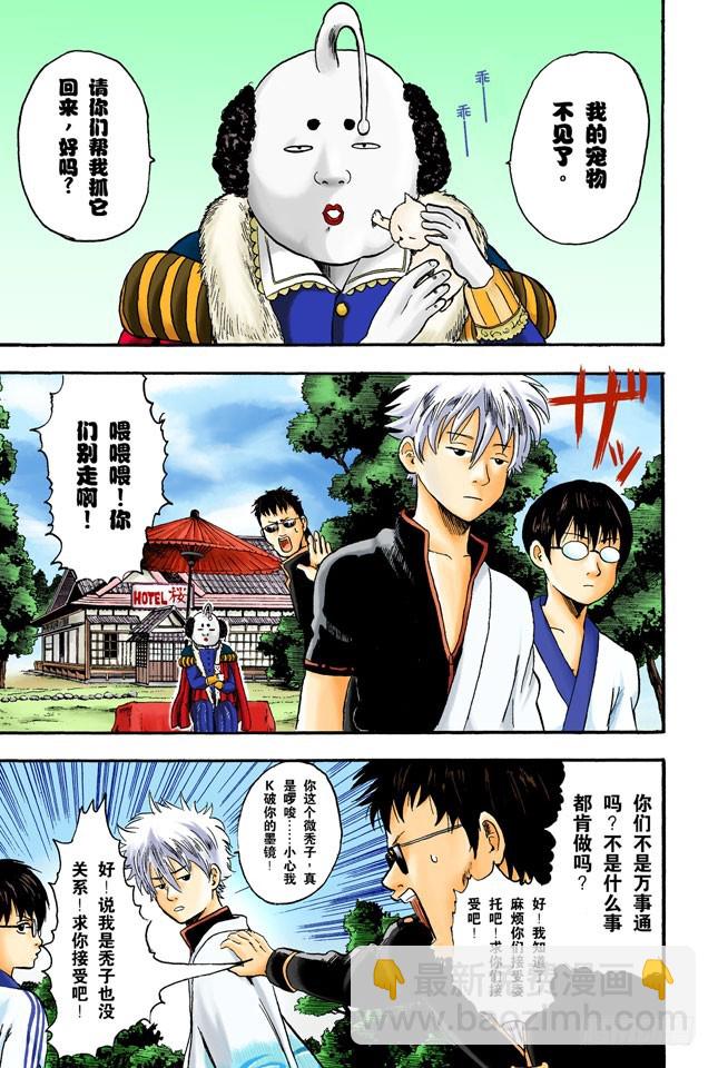 《银魂（全彩版）》饲主有责任照顾宠物到最后一刻！ 第11页