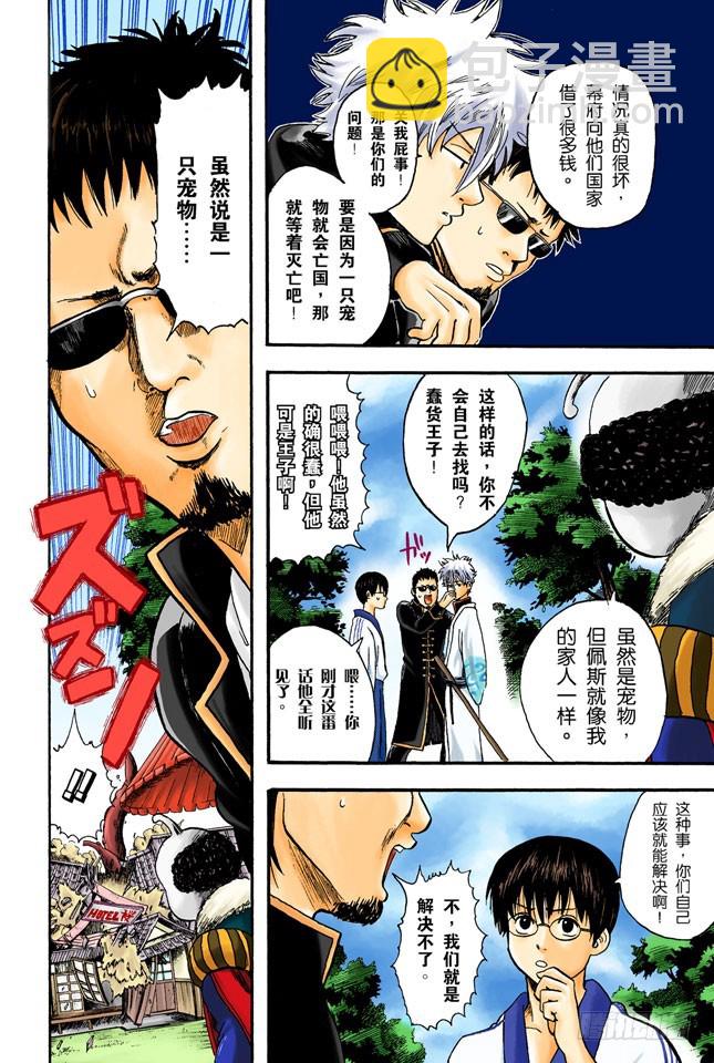 《银魂（全彩版）》饲主有责任照顾宠物到最后一刻！ 第12页