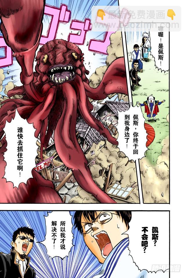 《银魂（全彩版）》饲主有责任照顾宠物到最后一刻！ 第13页