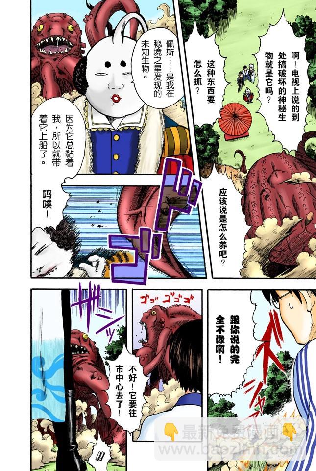 《银魂（全彩版）》饲主有责任照顾宠物到最后一刻！ 第14页