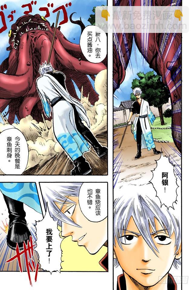 《银魂（全彩版）》饲主有责任照顾宠物到最后一刻！ 第15页