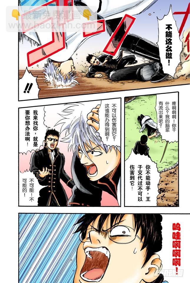 《银魂（全彩版）》饲主有责任照顾宠物到最后一刻！ 第16页