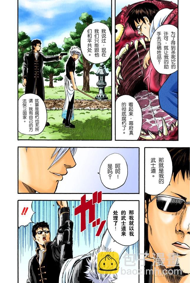 《银魂（全彩版）》饲主有责任照顾宠物到最后一刻！ 第18页