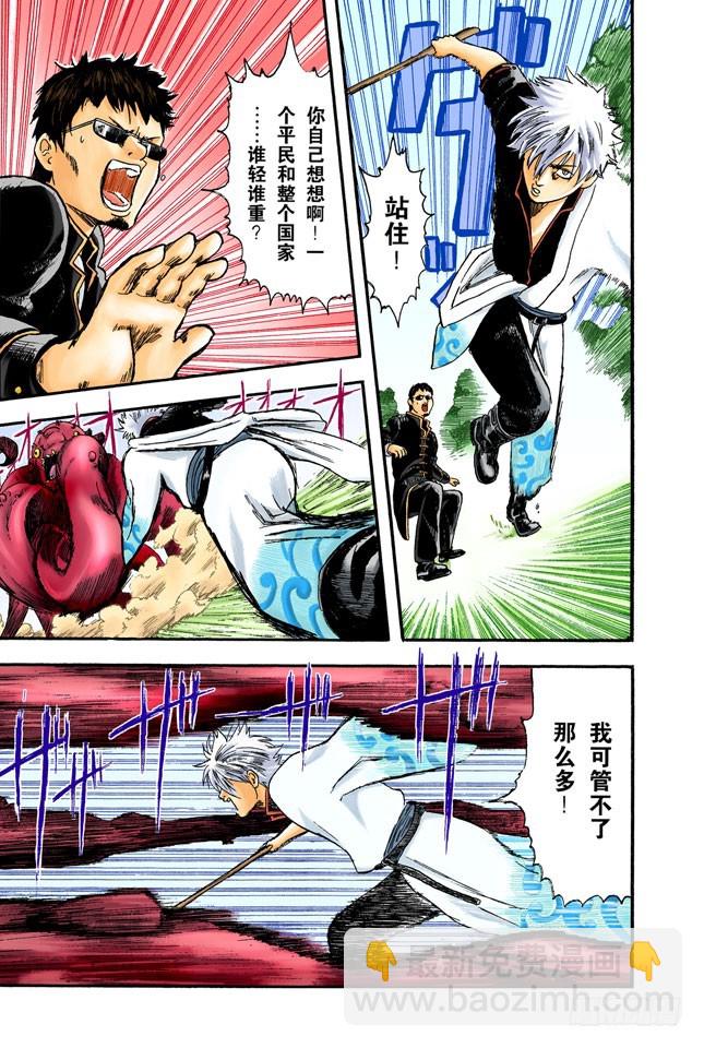 《银魂（全彩版）》饲主有责任照顾宠物到最后一刻！ 第19页