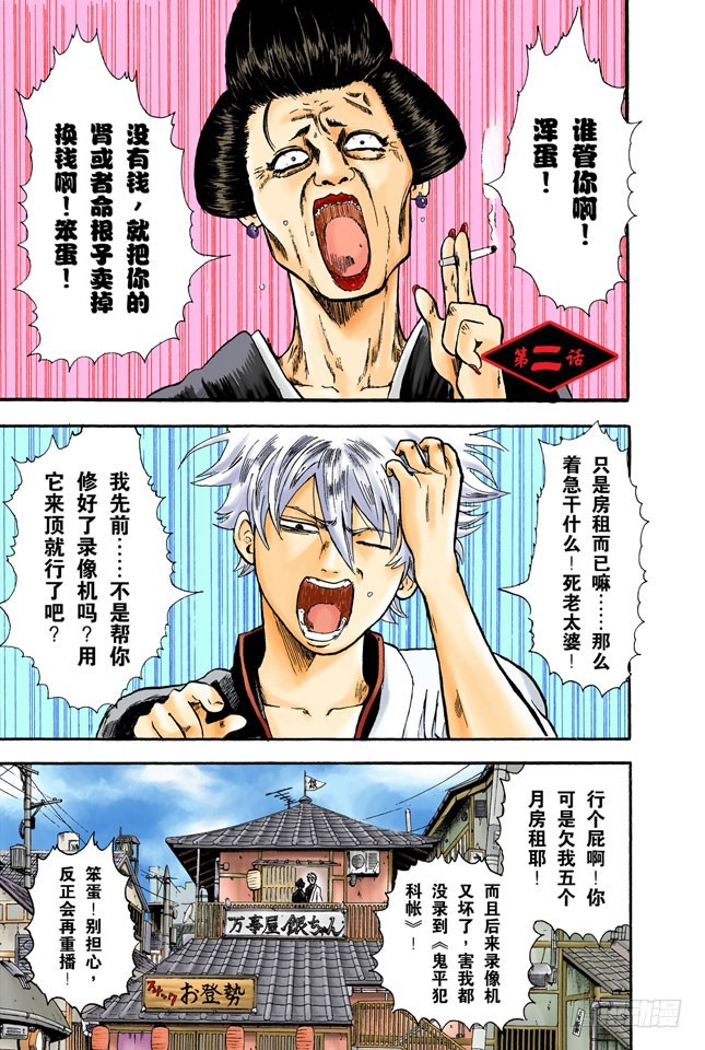 《银魂（全彩版）》饲主有责任照顾宠物到最后一刻！ 第1页