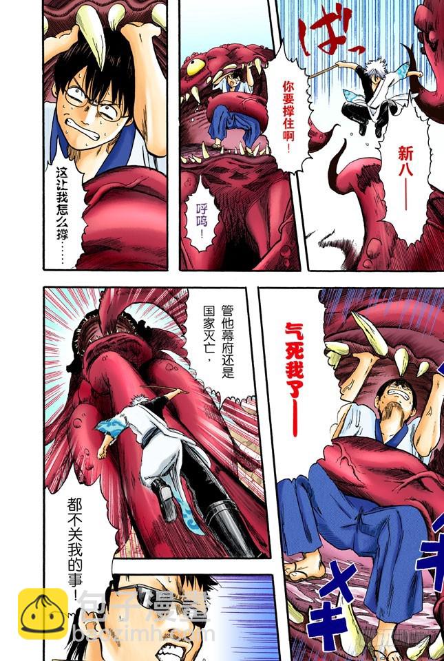 《银魂（全彩版）》饲主有责任照顾宠物到最后一刻！ 第20页