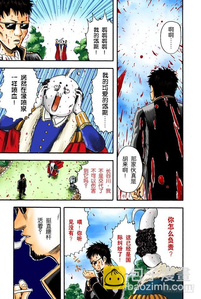 《银魂（全彩版）》饲主有责任照顾宠物到最后一刻！ 第23页