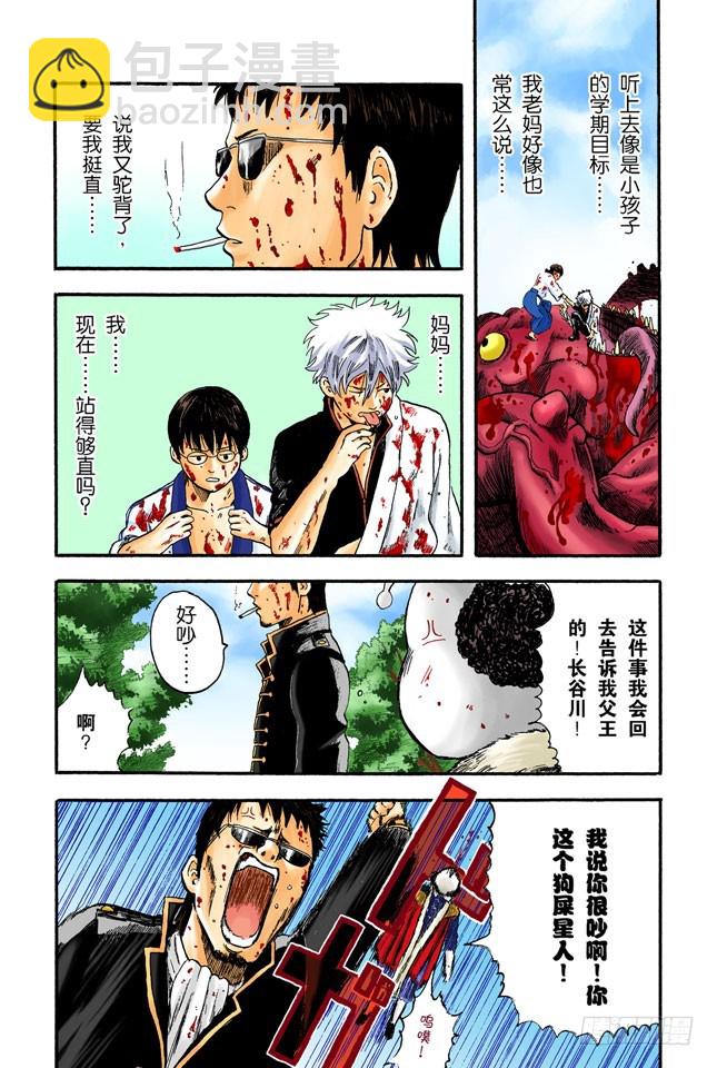 《银魂（全彩版）》饲主有责任照顾宠物到最后一刻！ 第24页