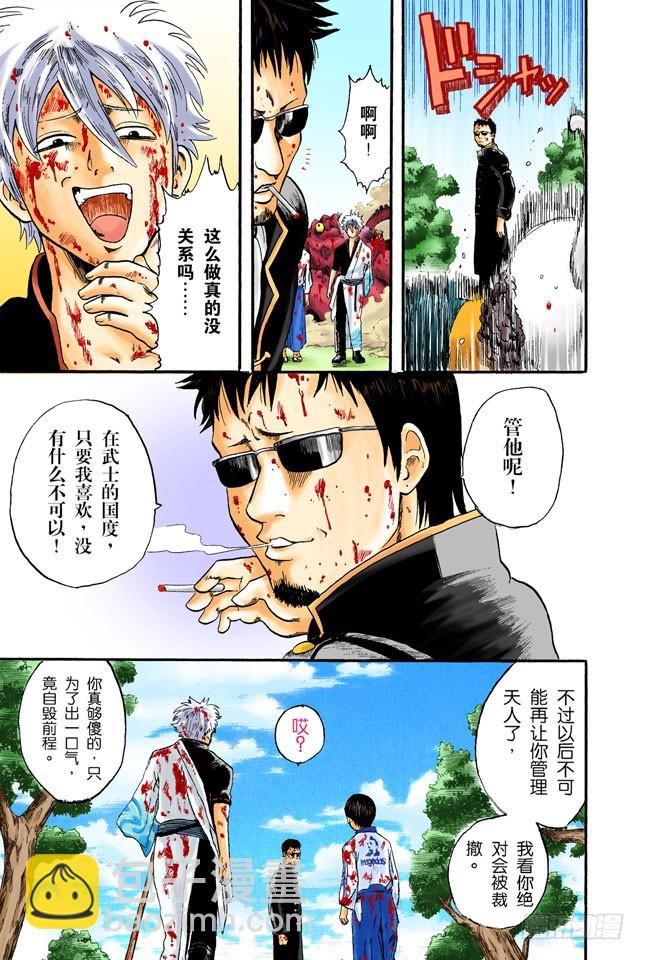 《银魂（全彩版）》饲主有责任照顾宠物到最后一刻！ 第25页