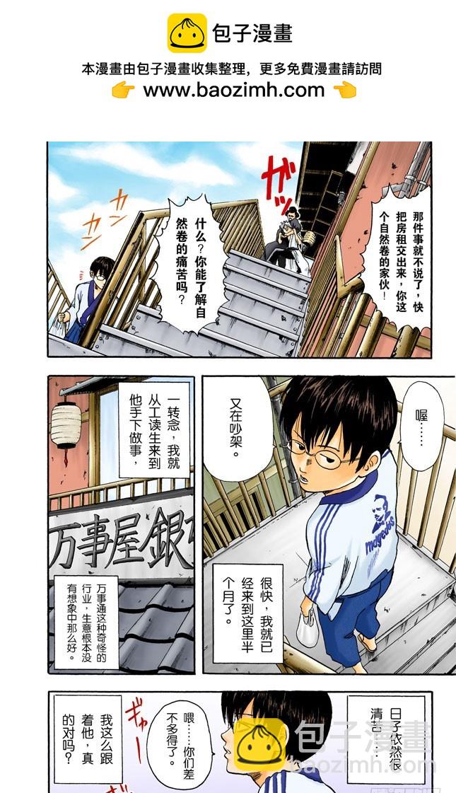 《银魂（全彩版）》饲主有责任照顾宠物到最后一刻！ 第2页
