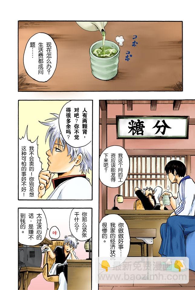 《银魂（全彩版）》饲主有责任照顾宠物到最后一刻！ 第4页
