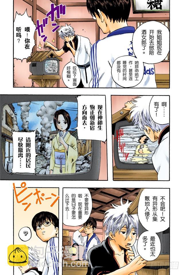 《银魂（全彩版）》饲主有责任照顾宠物到最后一刻！ 第5页