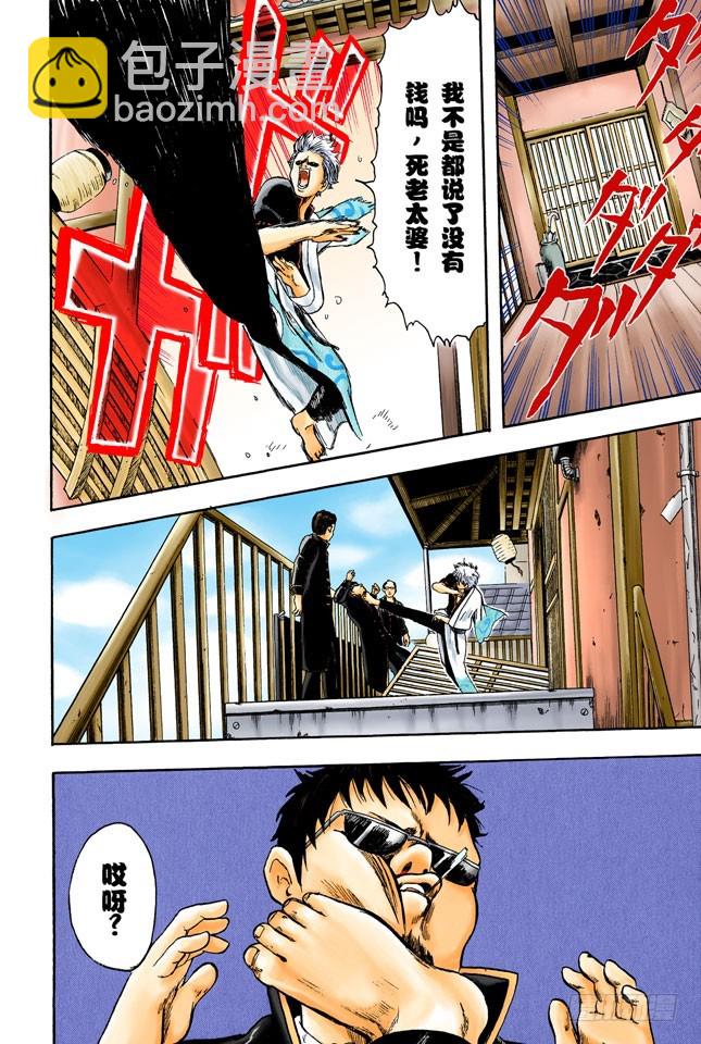 《银魂（全彩版）》饲主有责任照顾宠物到最后一刻！ 第6页