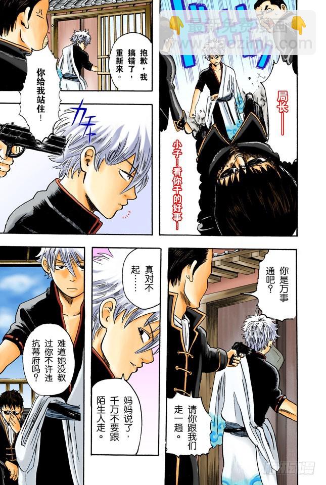 《银魂（全彩版）》饲主有责任照顾宠物到最后一刻！ 第7页
