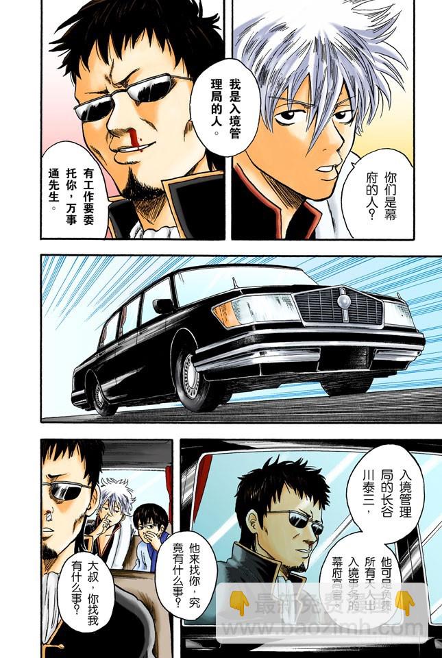 《银魂（全彩版）》饲主有责任照顾宠物到最后一刻！ 第8页