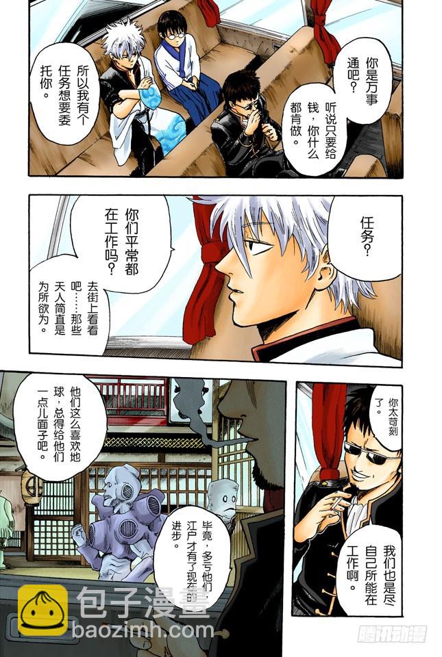 《银魂（全彩版）》饲主有责任照顾宠物到最后一刻！ 第9页