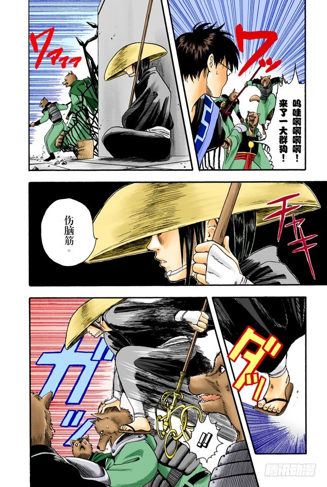 《银魂（全彩版）》就算成了老头子，也要有个可以称呼彼此绰号的好友！ 第10页