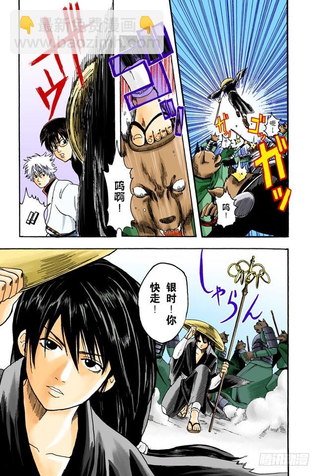 《银魂（全彩版）》就算成了老头子，也要有个可以称呼彼此绰号的好友！ 第11页