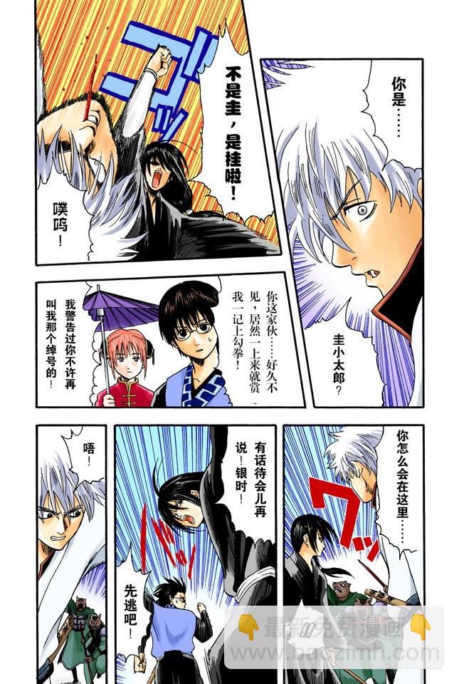 《银魂（全彩版）》就算成了老头子，也要有个可以称呼彼此绰号的好友！ 第12页