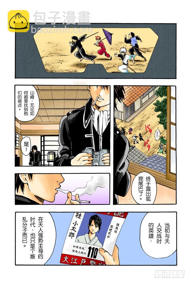 《银魂（全彩版）》就算成了老头子，也要有个可以称呼彼此绰号的好友！ 第13页